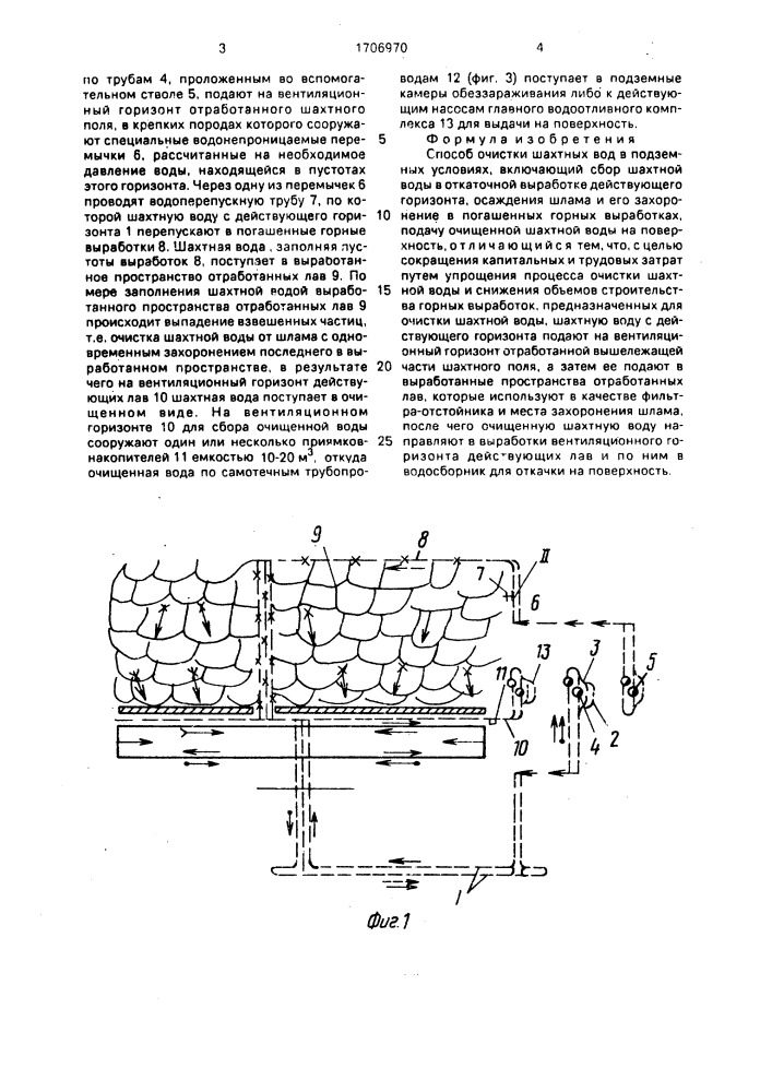 Способ очистки шахтных вод в подземных условиях (патент 1706970)
