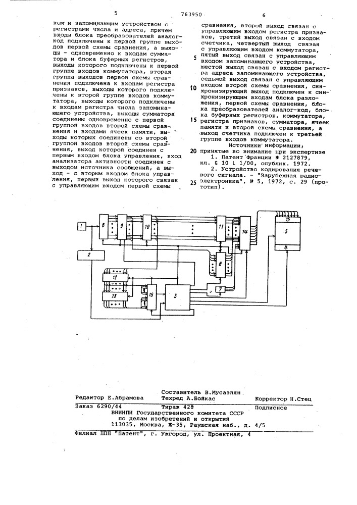 Устройство кодирования речевого сигнала в системах вывода информации голосом (патент 763950)