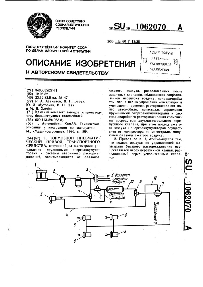 Тормозной пневматический привод транспортного средства (патент 1062070)