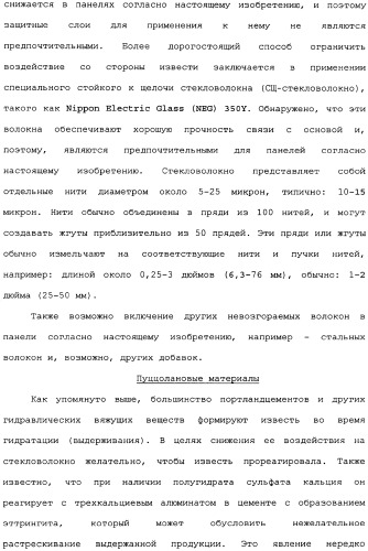 Невозгораемые усиленные, легковесные панели на вяжущем веществе и металлокаркасная система для покрытия пола (патент 2358077)