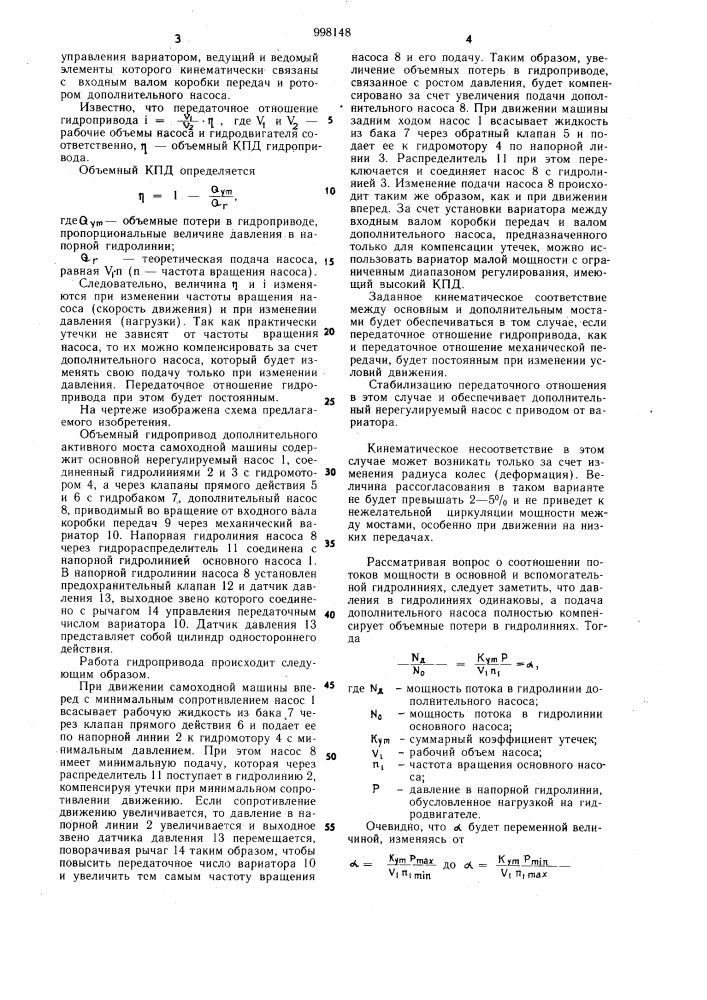 Объемный гидропривод дополнительного активного моста самоходной машины (патент 998148)