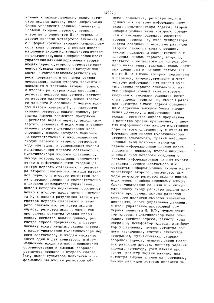 Процессор с микропрограммным управлением (патент 1149273)