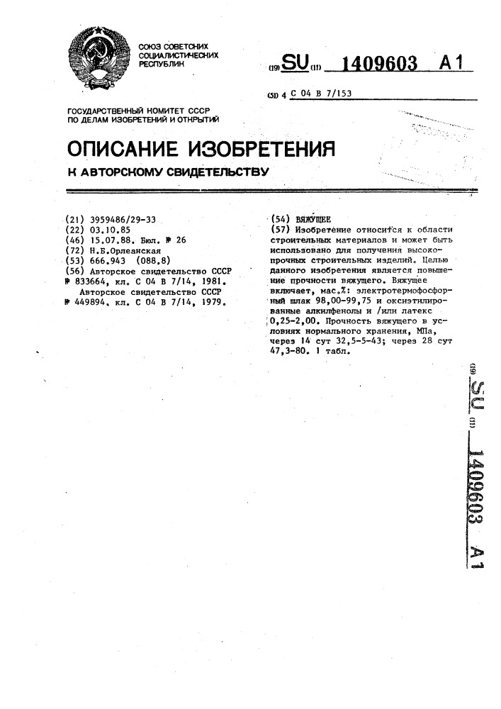 Вяжущее (патент 1409603)