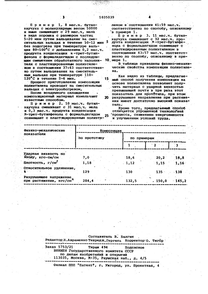 Способ получения наполненной полимерной композиции (патент 1035039)