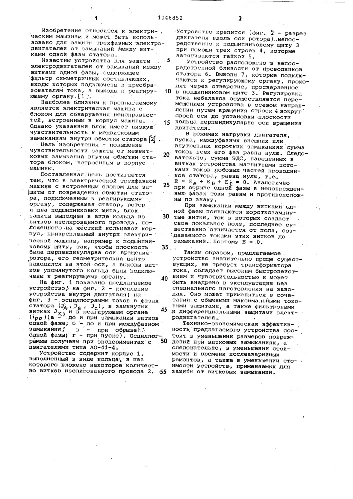 Электрическая трехфазная машина с встроенным блоком для защиты от повреждения обмотки статора (патент 1046852)