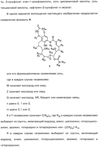 Аналоги бензохинонсодержащих ансамицинов (варианты), способ их получения, фармацевтическая композиция (варианты) и способ лечения рака (варианты) (патент 2484086)