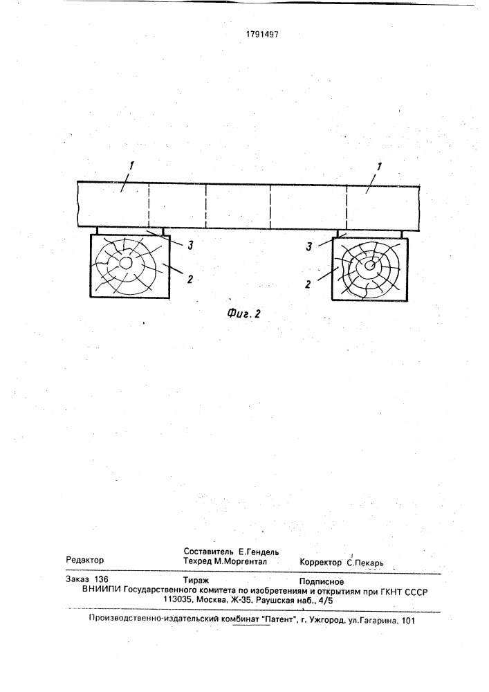 Рельсовое стыковое соединение (патент 1791497)