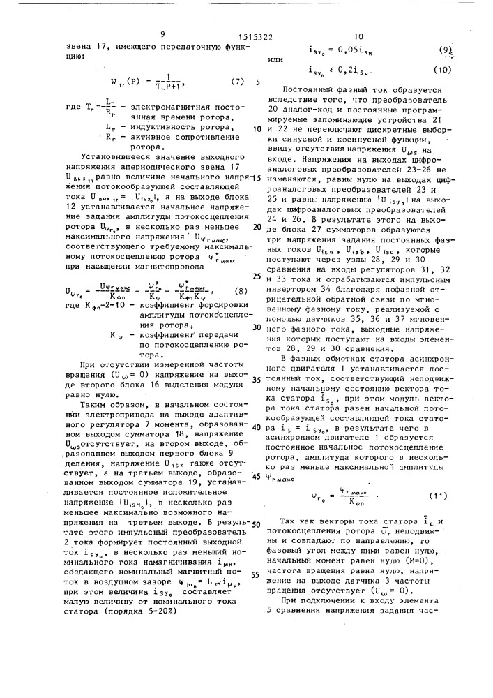 Электропривод переменного тока (патент 1515322)