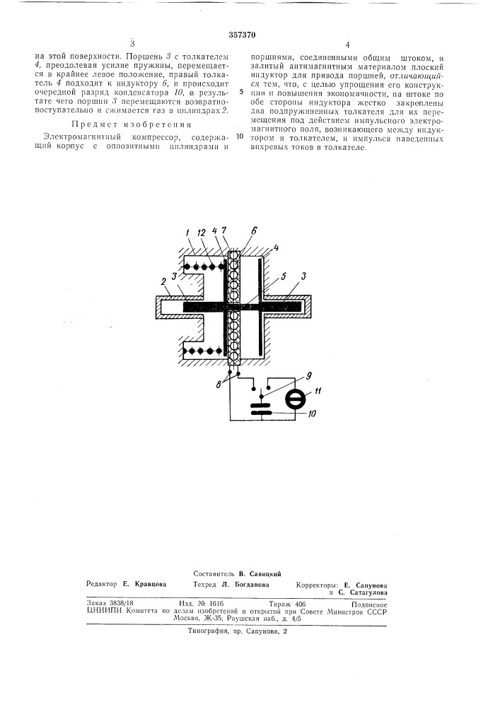 Электромагнитный компрессорi (патент 357370)