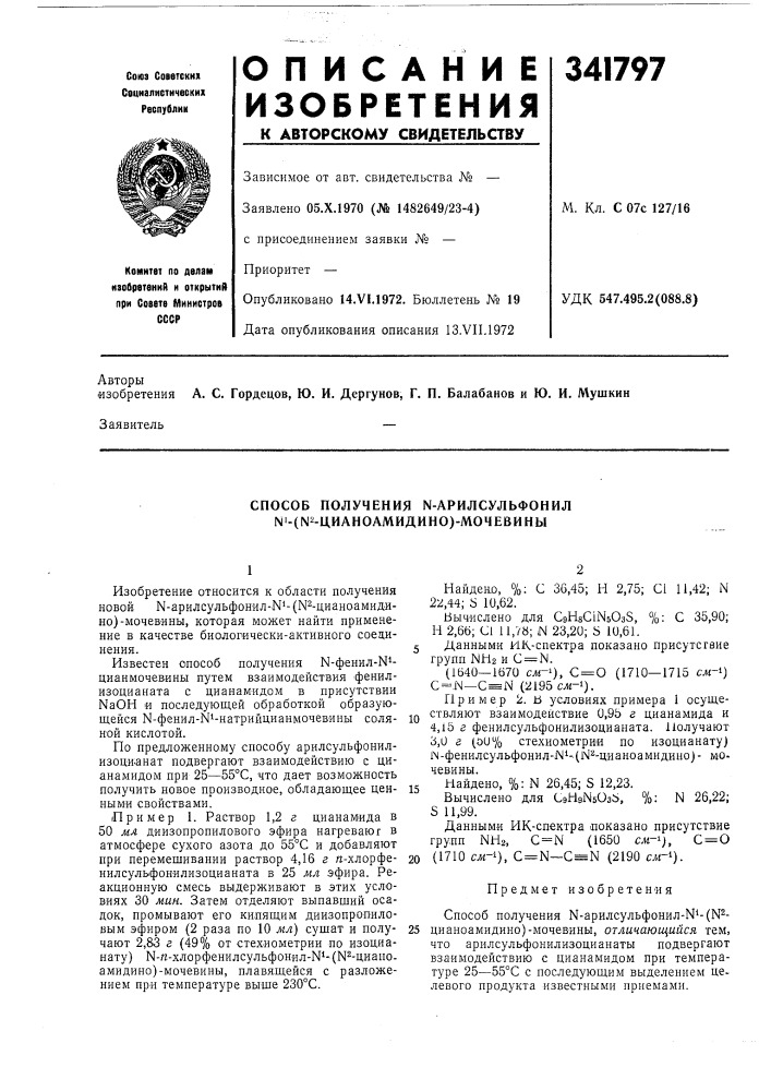 Способ получения n-арилсульфонил ni-(n2-uhahoamhamho)- m04ebhhb[ (патент 341797)