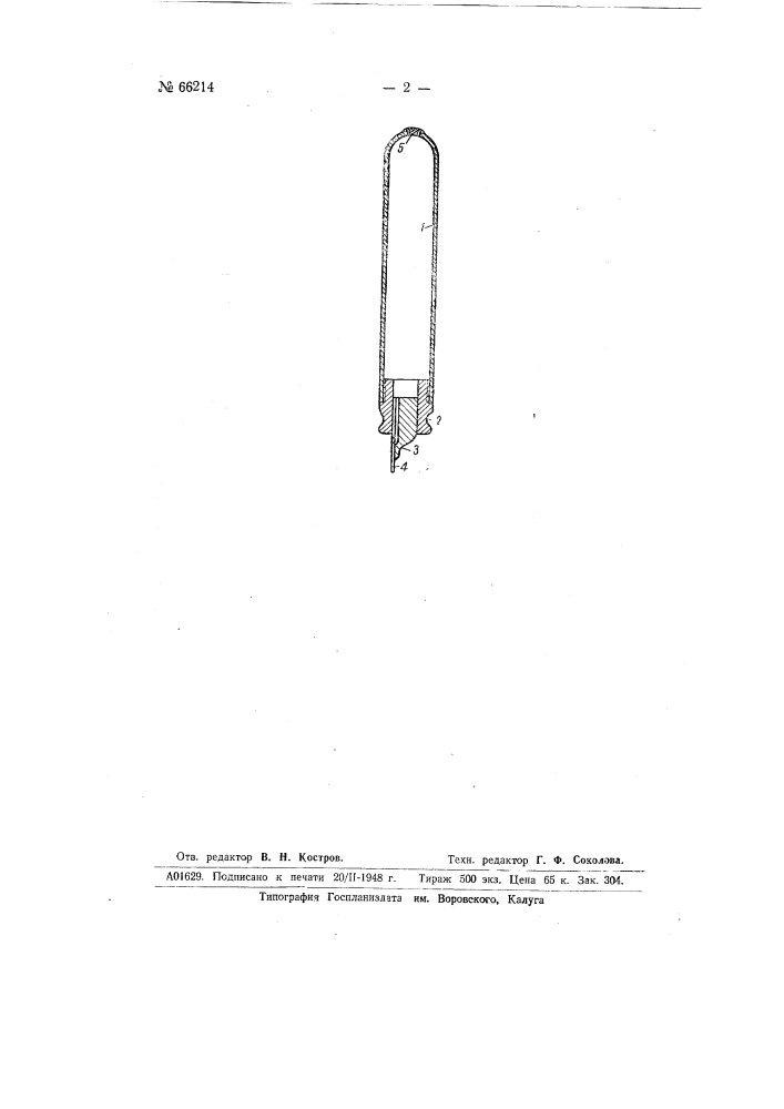 Полый резервуар для автоматической ручки (патент 66214)
