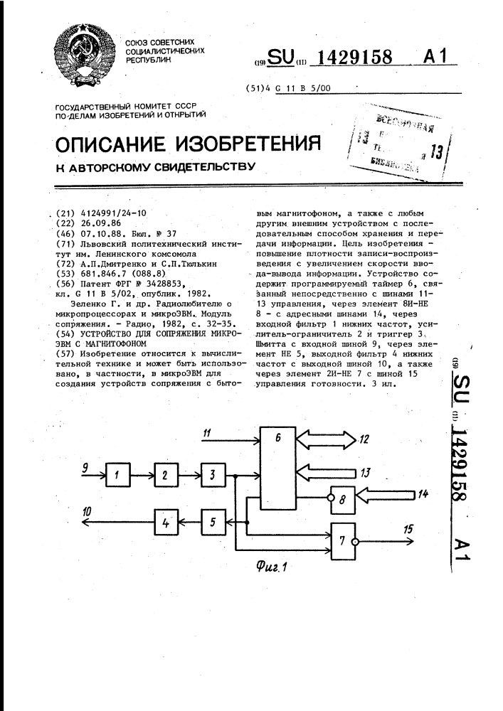 Устройство для сопряжения микро-эвм с магнитофоном (патент 1429158)