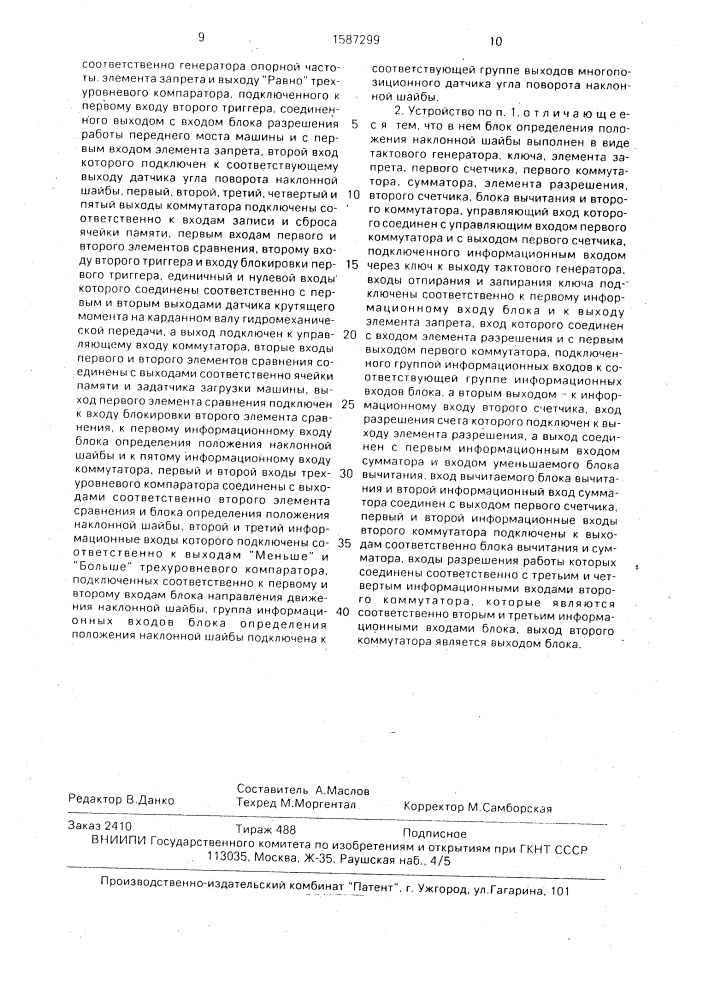 Устройство согласования работы гидростатической и гидромеханической трансмиссии полноприводных машин (патент 1587299)