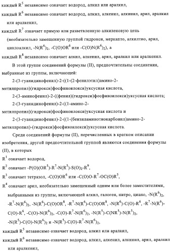 Ингибиторы карбоксипептидазы b плазмы (крови) (патент 2323223)