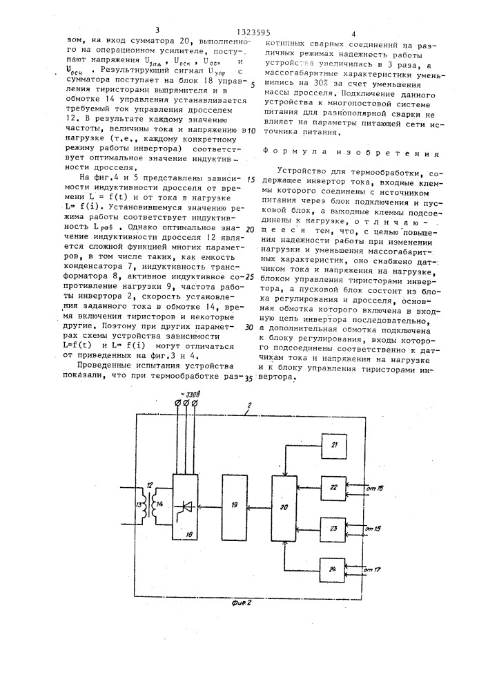 Устройство для термообработки (патент 1323595)