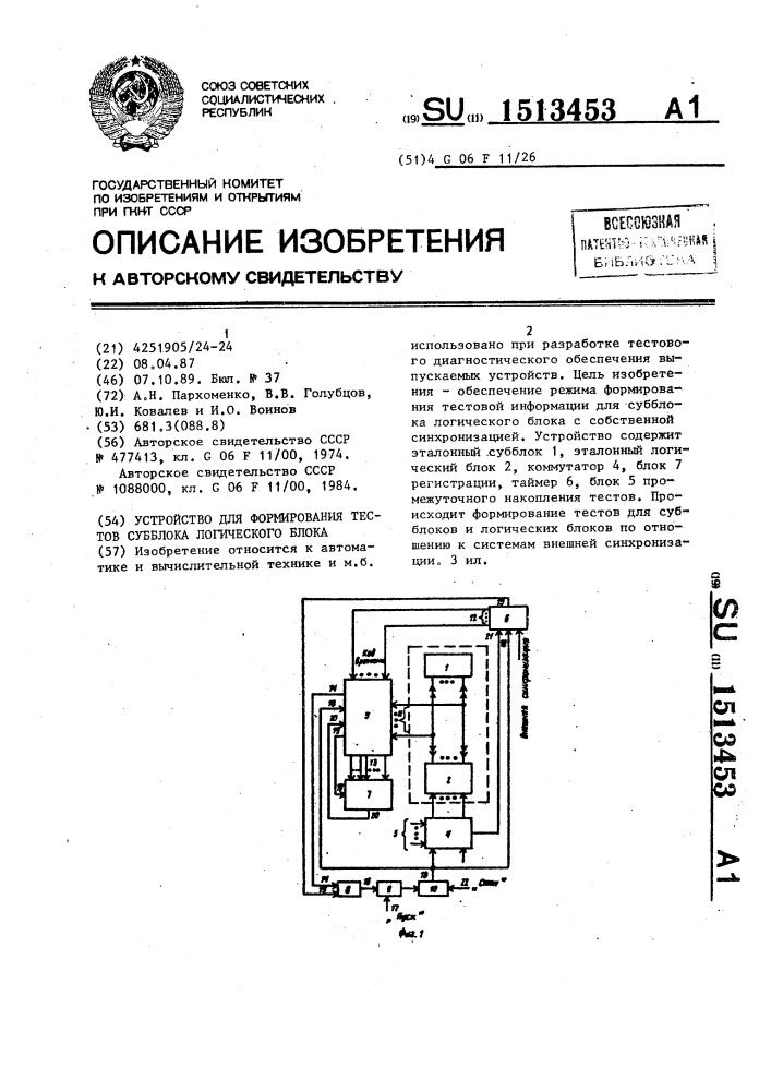 Устройство для формирования тестов субблока логического блока (патент 1513453)