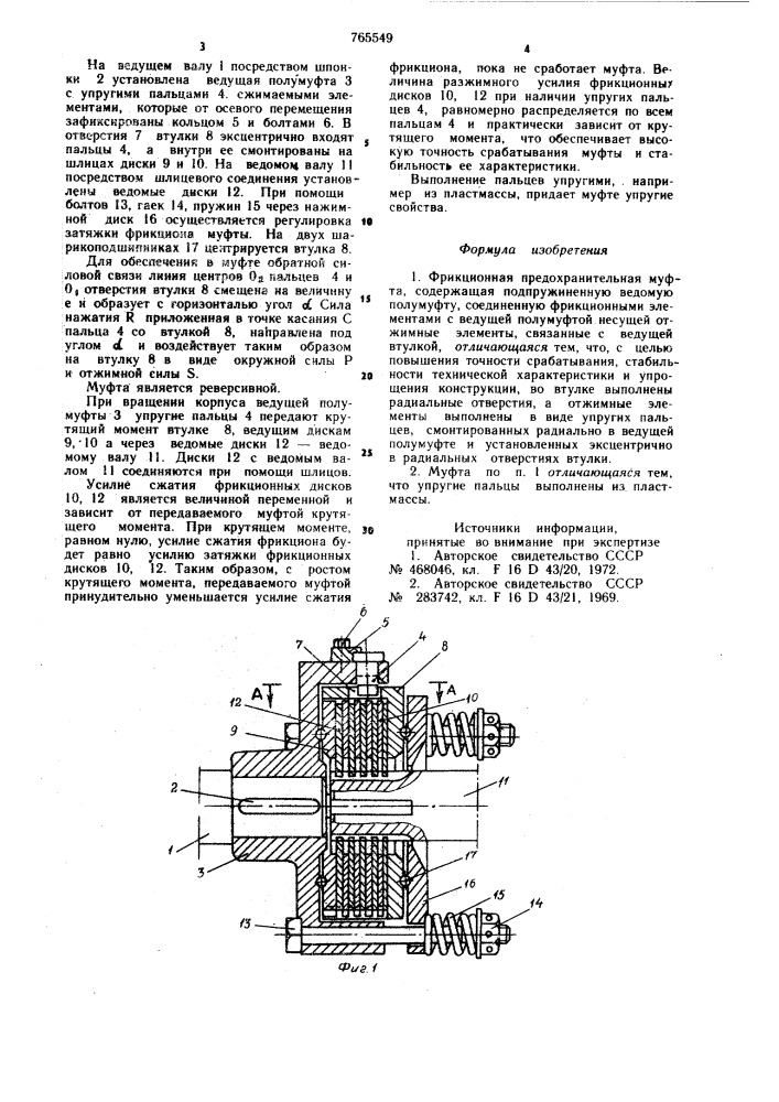 Фрикционная предохранительная муфта г.в.гонского (патент 765549)