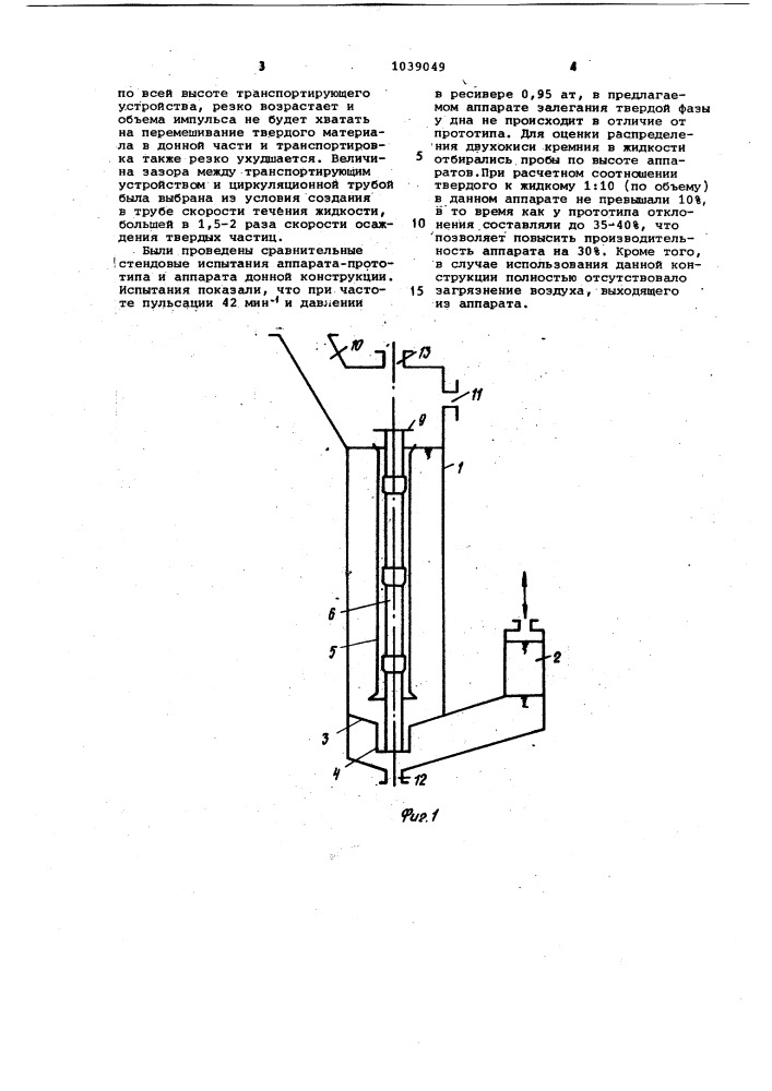 Массообменный аппарат (патент 1039049)