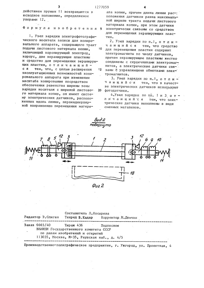 Узел зарядки электрофотографического носителя записи для копировального аппарата (патент 1277059)