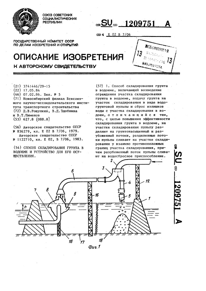 Способ складирования грунта в водоеме и устройство для его осуществления (патент 1209751)
