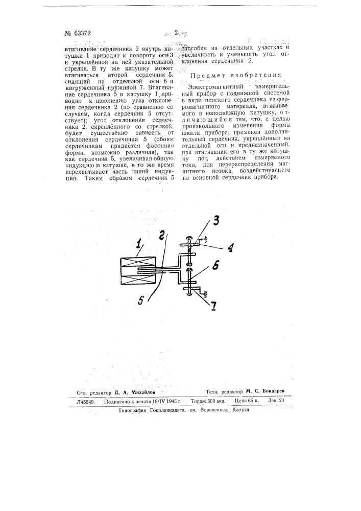 Электромагнитный измерительный прибор (патент 63372)