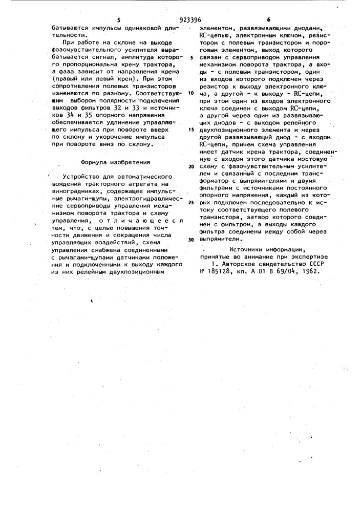 Устройство для автоматического вождения тракторного агрегата на виноградниках (патент 923396)