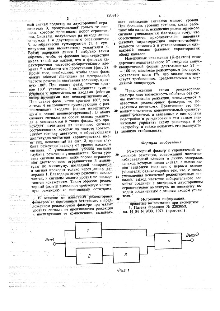 Режекторный фильтр (патент 720818)