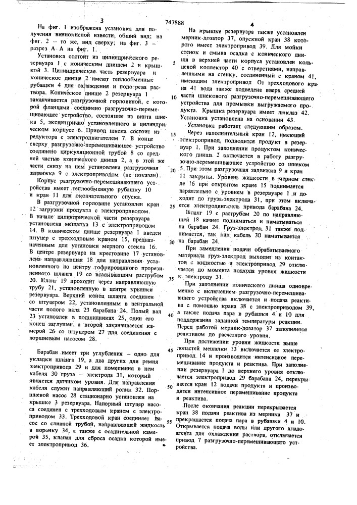 Установка для получения виннокислой извести (патент 747888)