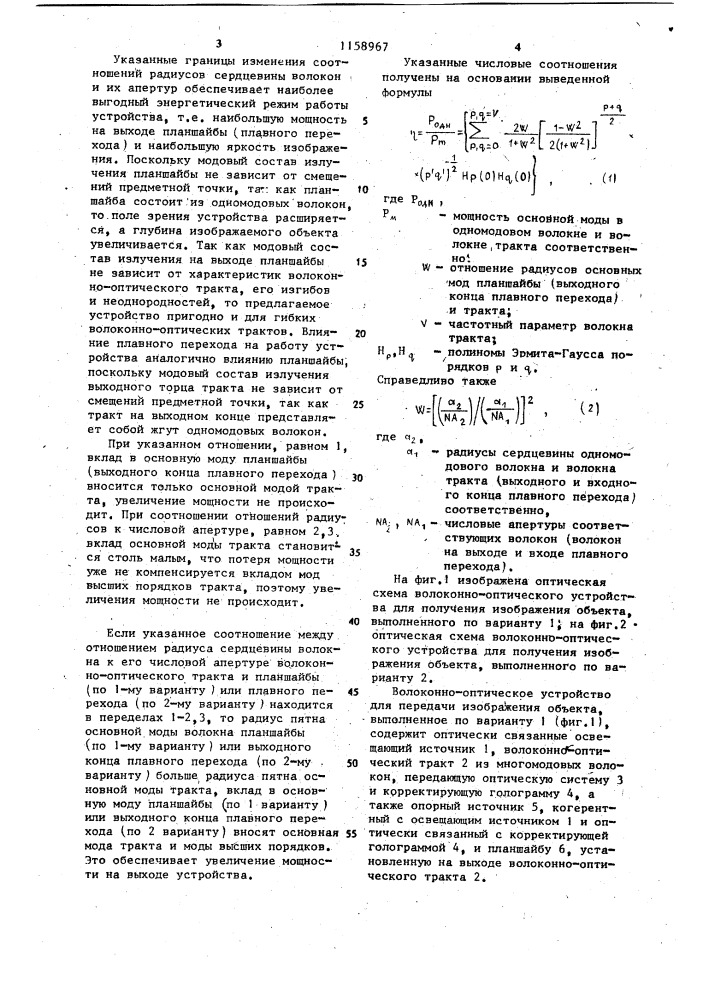 Волоконно-оптическое устройство для передачи изображения объекта (его варианты) (патент 1158967)