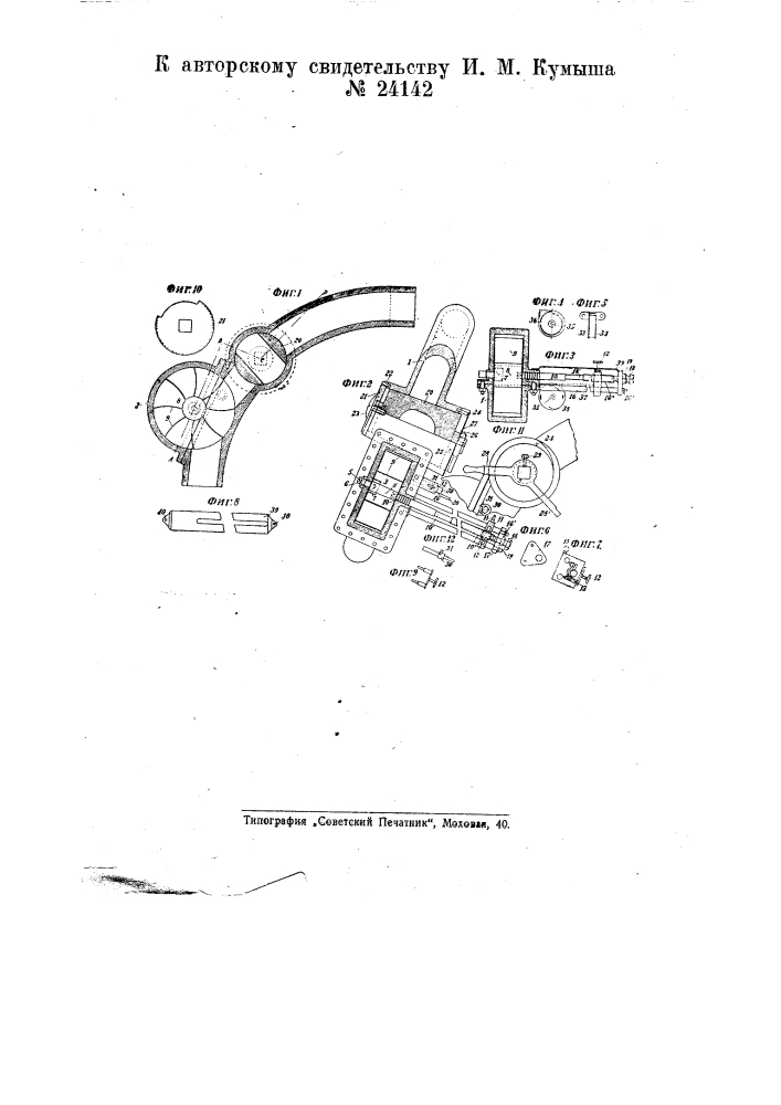 Измерительный автоматически закрывающийся кран для жидкостей (патент 24142)
