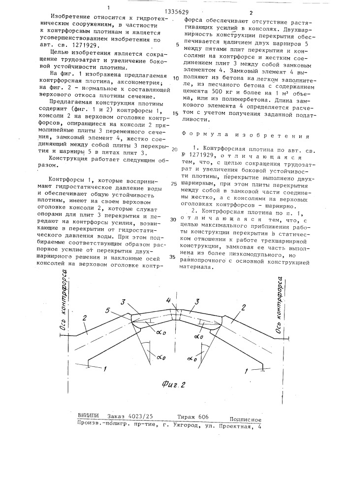 Контрфорсная плотина (патент 1335629)