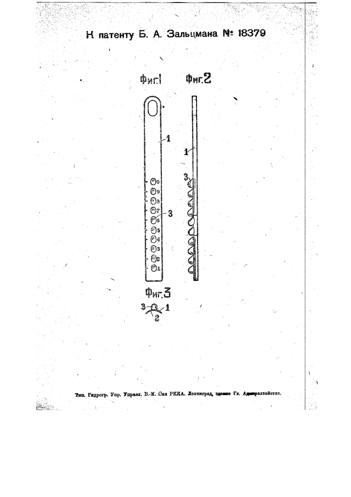 Приспособление для измерения уровня жидкости в сосудах (патент 18379)