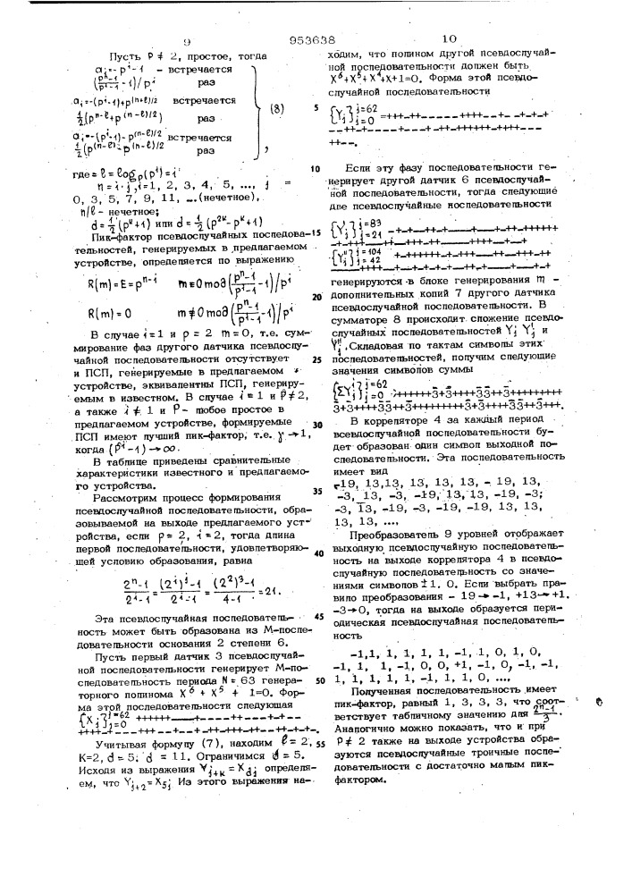 Генератор псевдослучайных последовательностей (патент 953638)