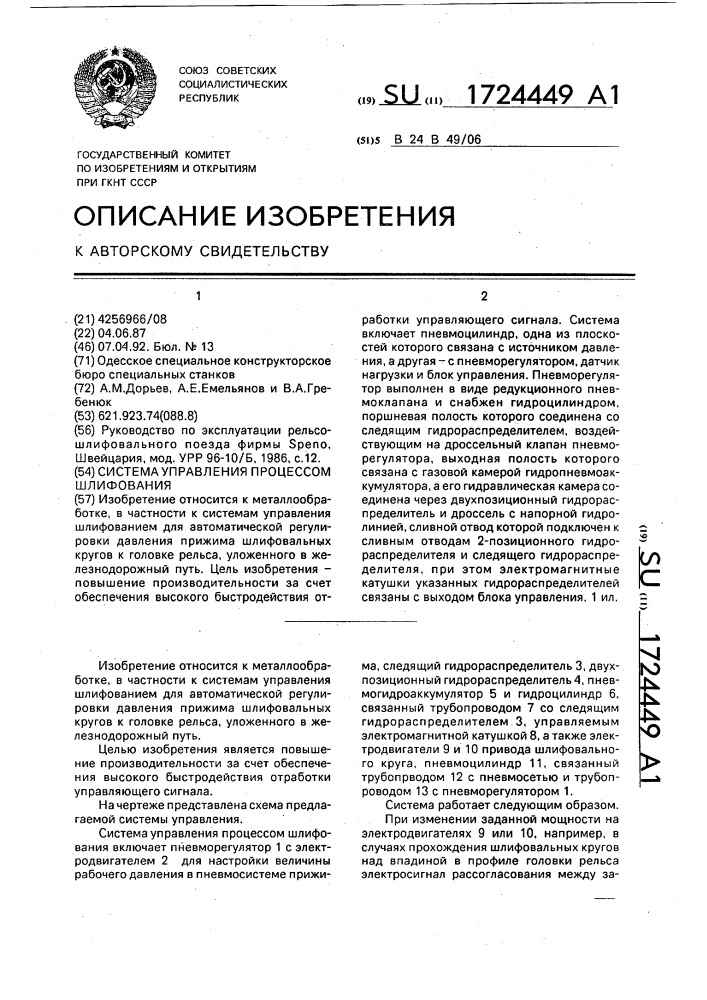 Система управления процессом шлифования (патент 1724449)