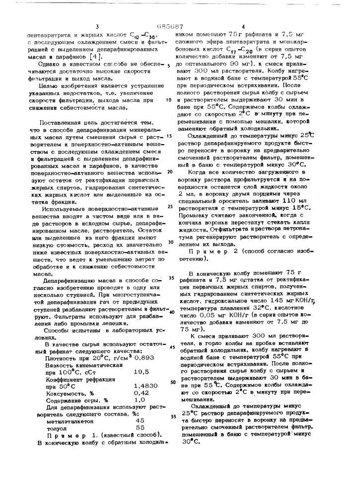 Способ депарафинизации минеральных масел (патент 685687)