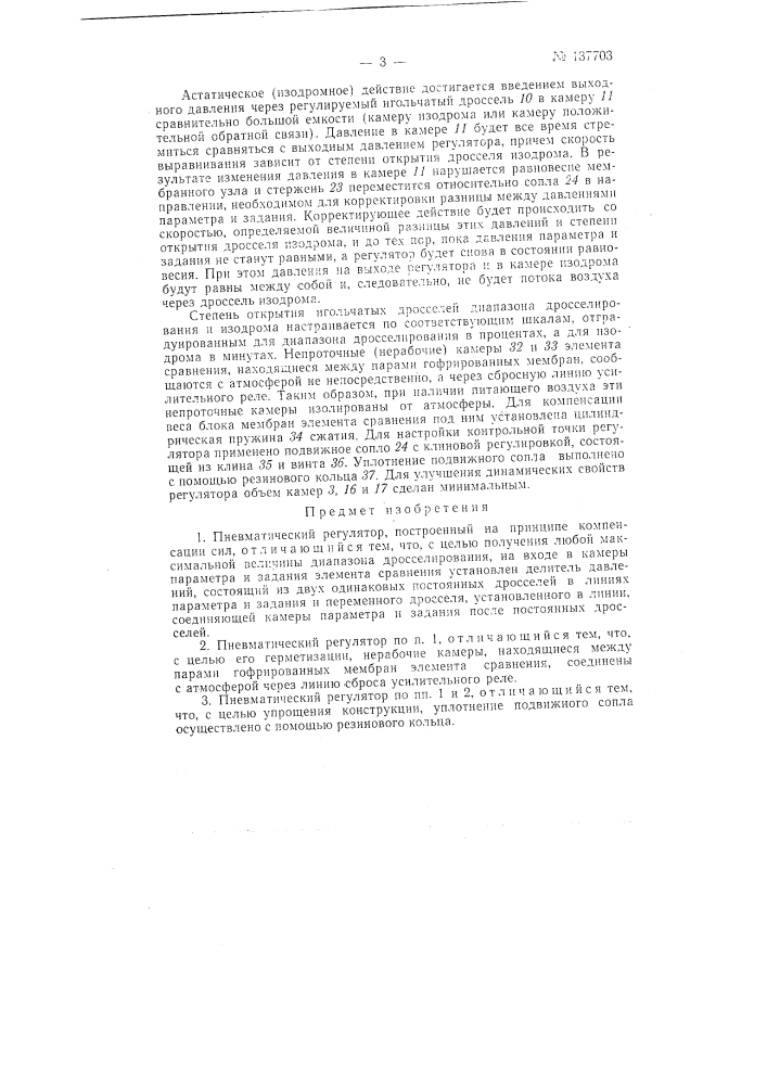 Пневматический регулятор (патент 137703)