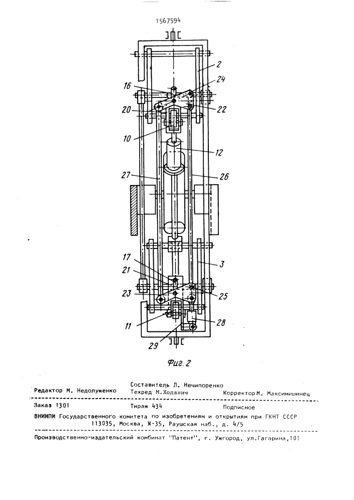 Устройство для съема и установки двери коксовой печи (патент 1567594)