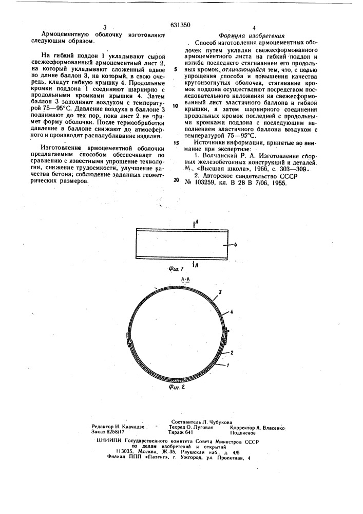 Способ изготовления армоцементных оболочек (патент 631350)