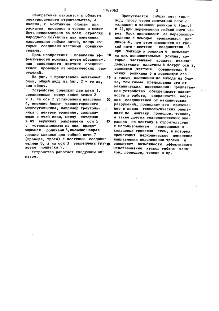 Монтажный блок для раскатки проводов с жесткими соединителями (патент 1169062)