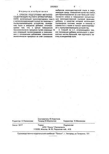 Способ подготовки металлосодержащих пылей к брикетированию (патент 2002823)