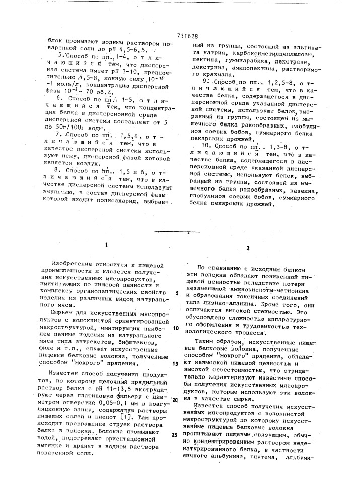 Способ получения пищевых продуктов,имитирующих изделия из натурального мяса (патент 731628)