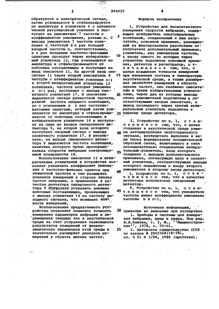 Устройство для бесконтактного измерения скорости вибрации (патент 994929)