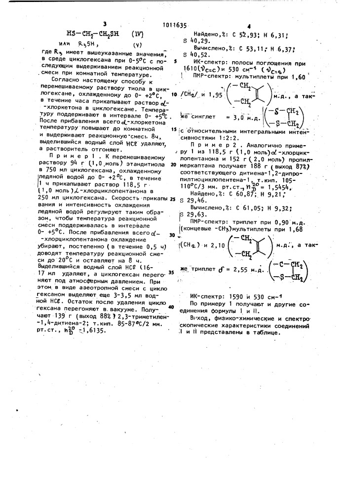 Способ получения 1,4-дитиенов или 1,2-бис-(алкилтио)- алкенов-1 (патент 1011635)