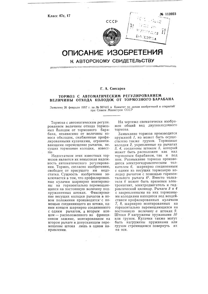 Тормоз с автоматическим регулированием величины отхода колодок от тормозного барабана (патент 113923)