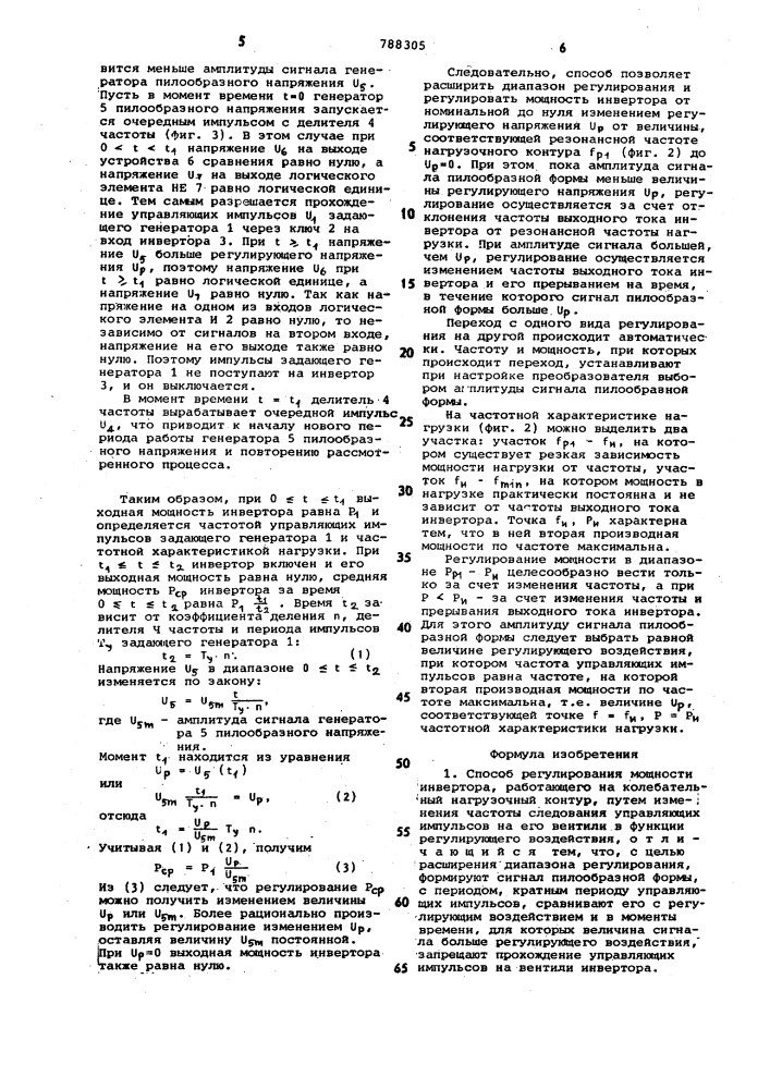 Способ регулирования мощности инвертора (патент 788305)