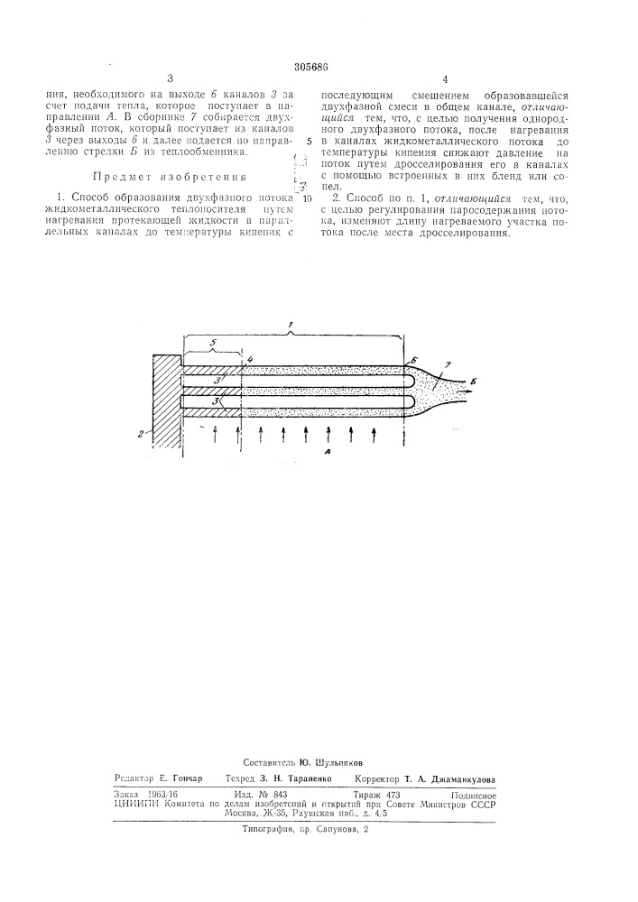 Способ образования двухфазного потока жидкометаллического теплоносителя (патент 305686)