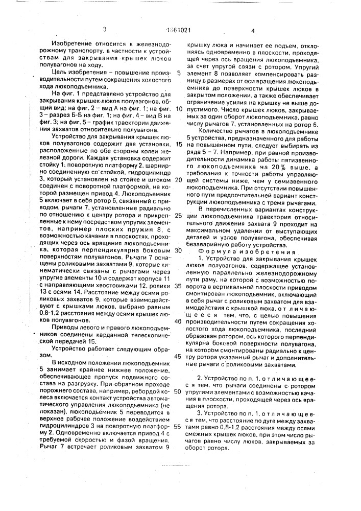 Устройство для закрывания крышек люков полувагонов (патент 1661021)