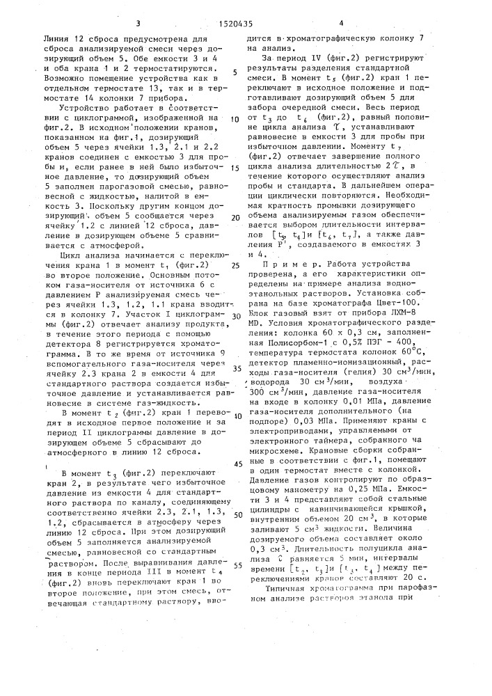 Устройство для отбора и ввода проб паровой фазы в газовый хроматограф (патент 1520435)
