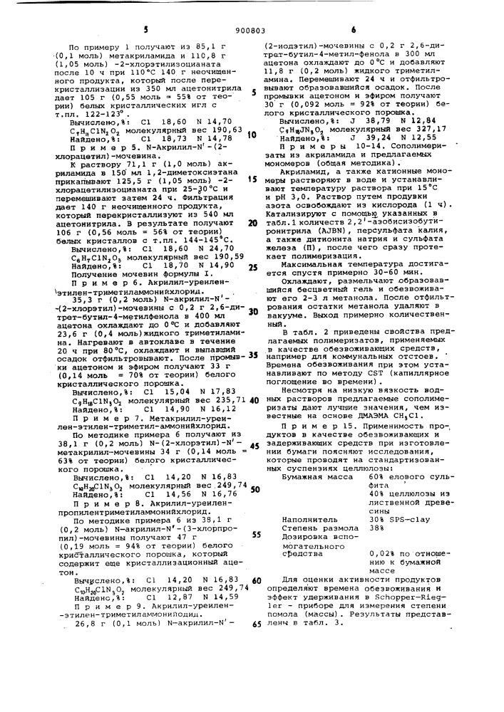 Способ получения производных мочевин (патент 900803)