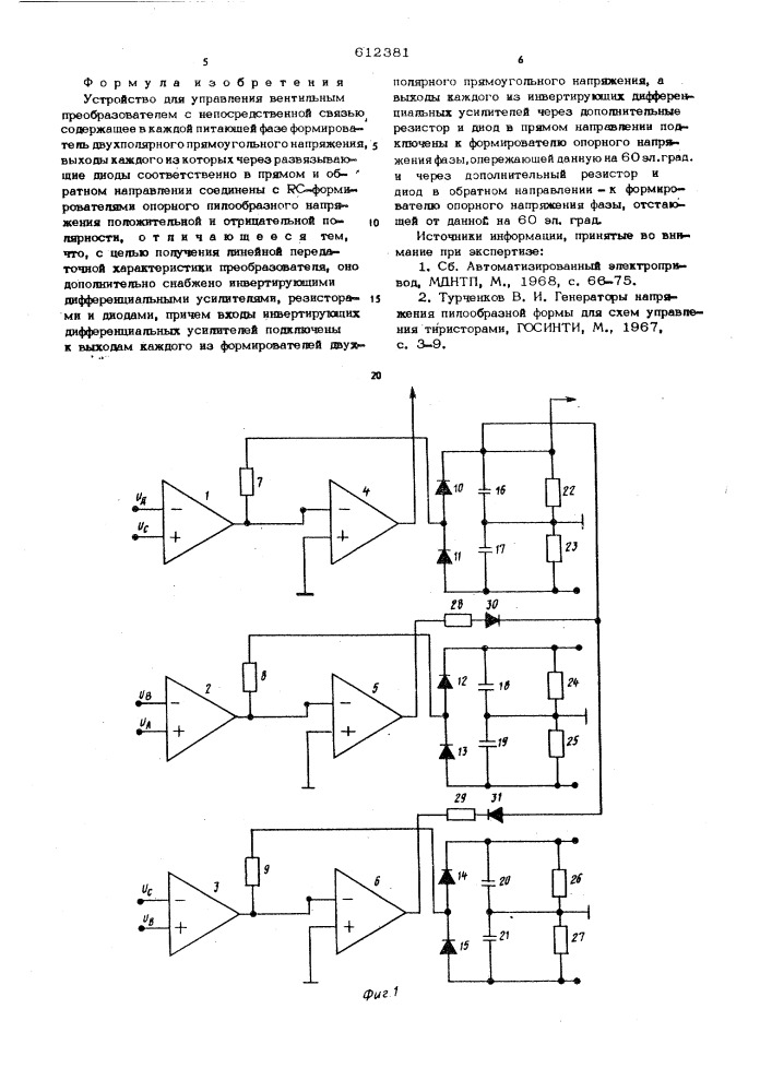 Устройство для управления вентильным преобразователем (патент 612381)